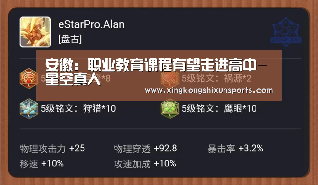 安徽:职业教育课程有望走进高中-星空真人(图2) 星空视讯